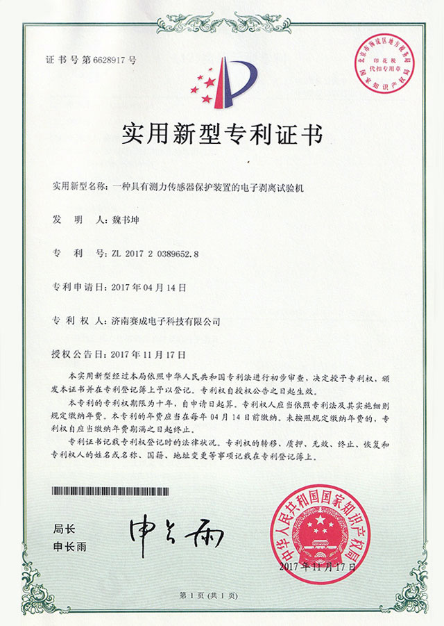 具有測力傳感器保護(hù)裝置的電子剝離試驗機(jī)
