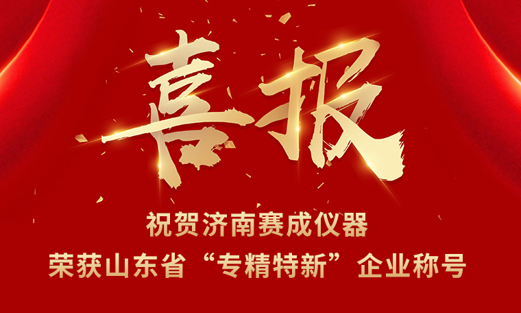 榮譽(yù)發(fā)展，員工共享——“專(zhuān)精特新”獲殊榮 暖心好禮惠員工
